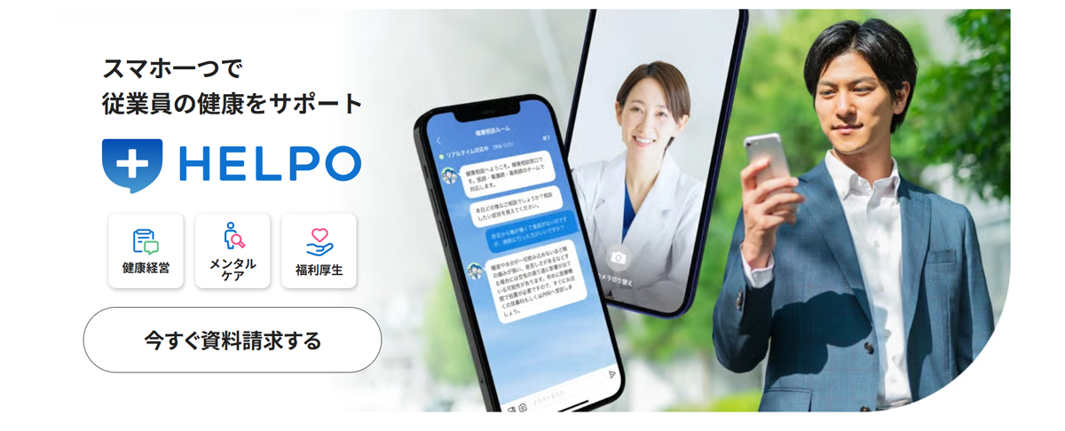 スマホ１つで従業員の健康を包括的にサポートする法人向けヘルスケア支援SaaS
