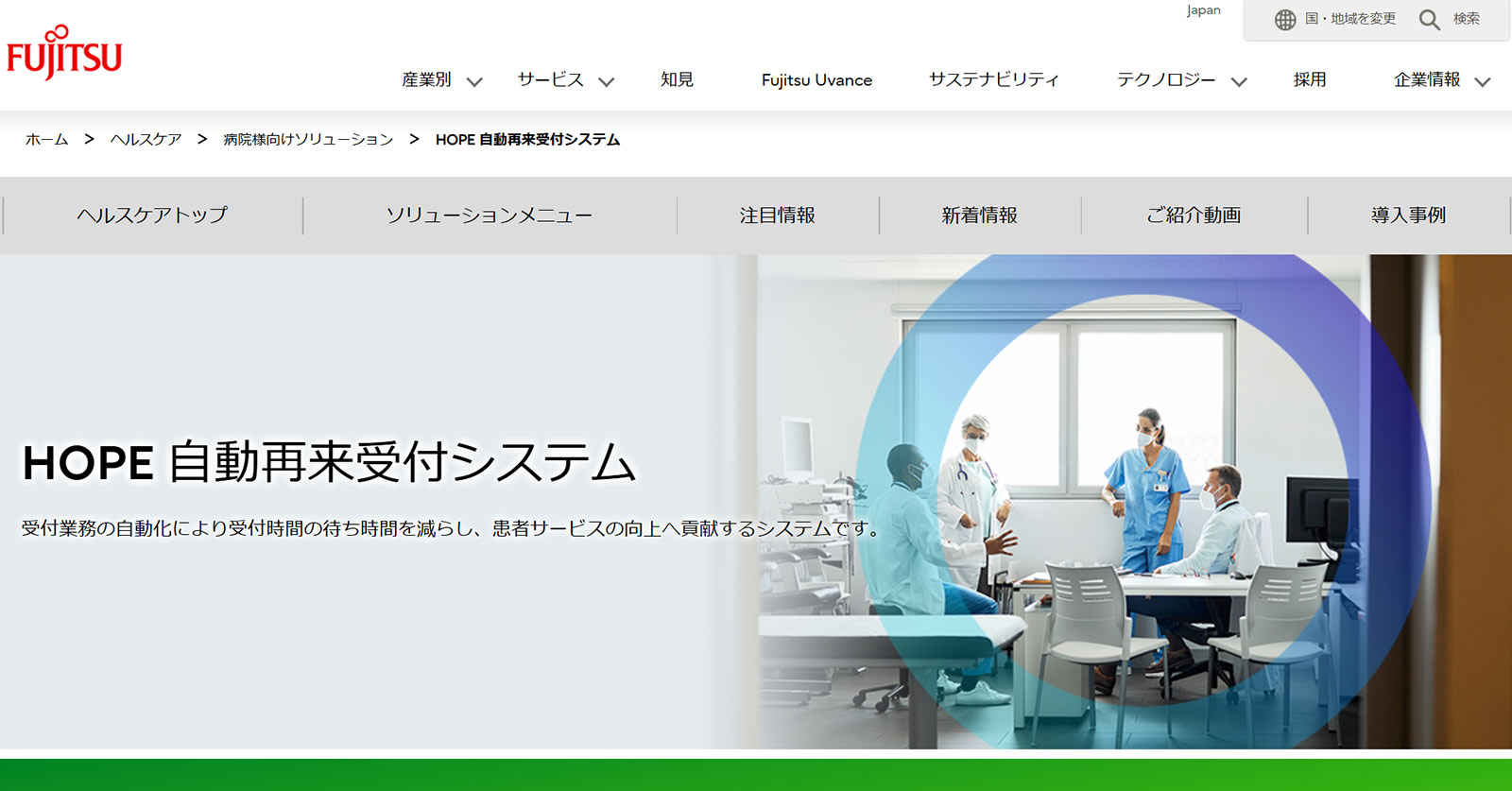 HOPE 自動再来受付システム公式Webサイト