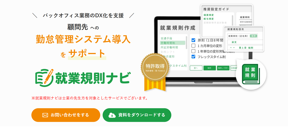 士業が顧問先に対して行う勤怠管理システムの導入をサポートするサービス