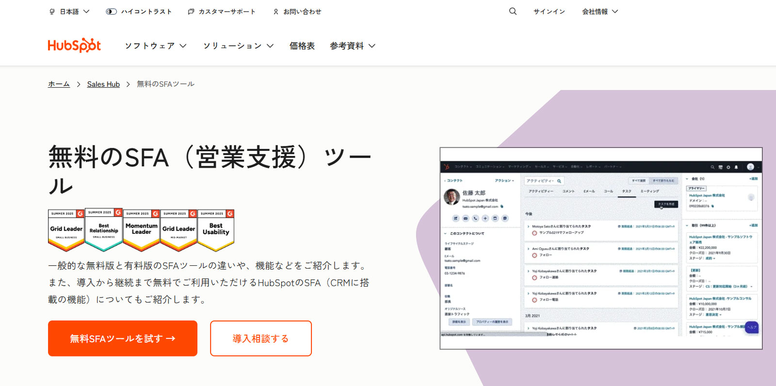 Hubspot Sales Hub公式Webサイト