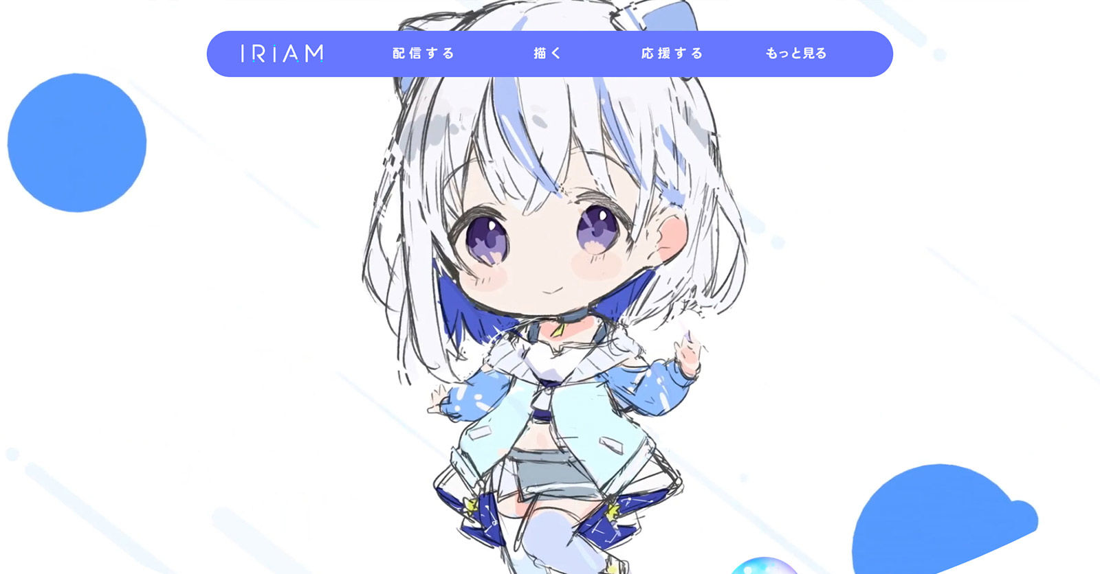 IRIAM公式Webサイト