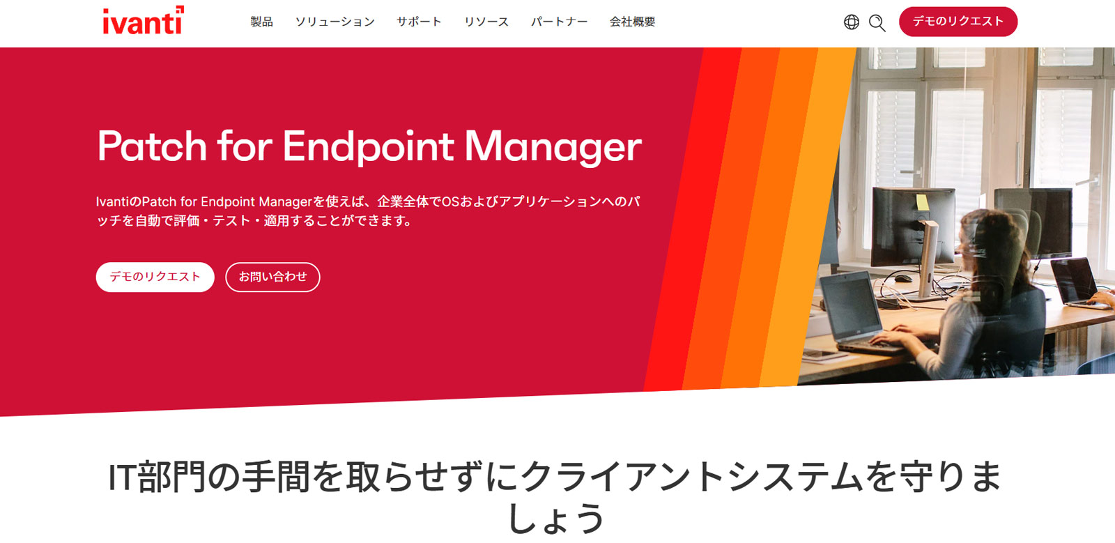 Ivanti Patch for Endpoint Manager公式Webサイト