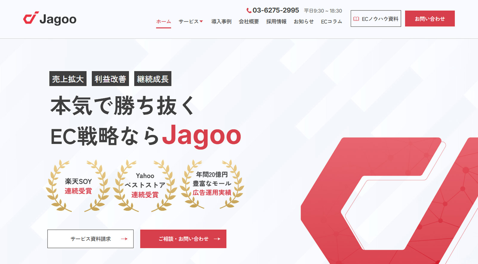 Jagoo公式Webサイト
