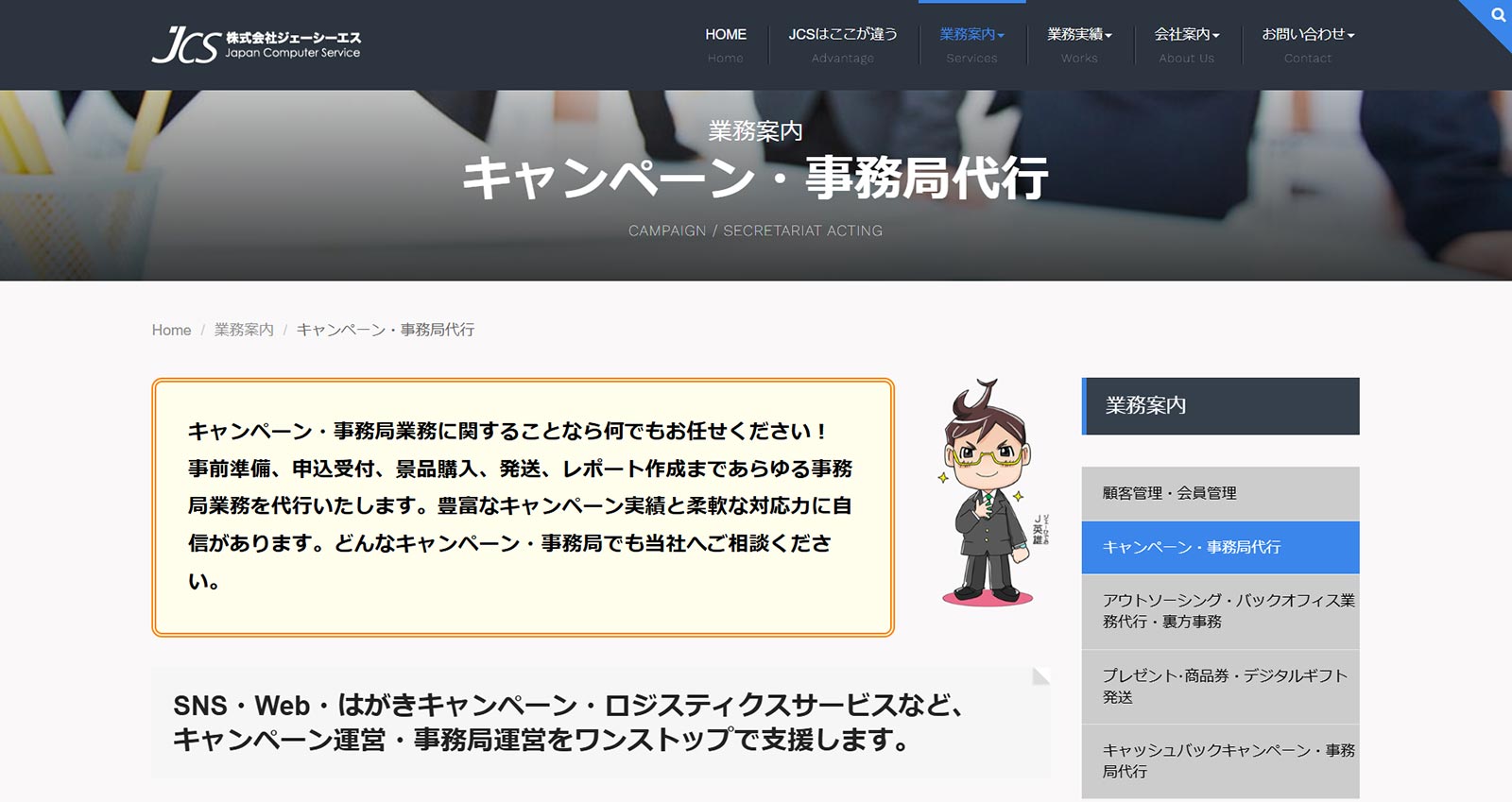 キャンペーン・事務局代行公式Webサイト