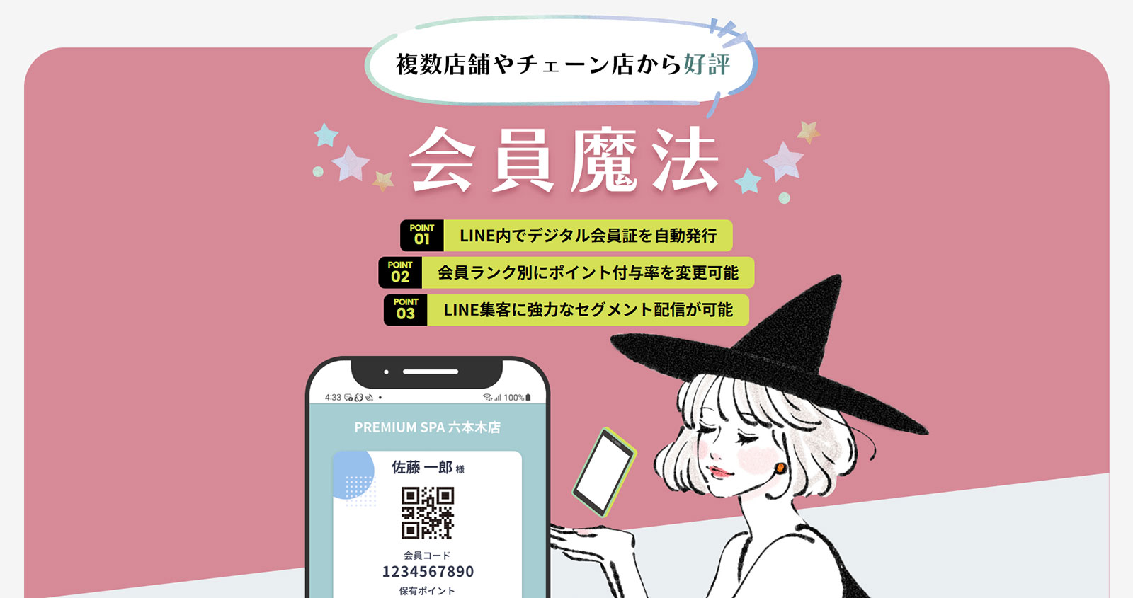会員魔法公式Webサイト