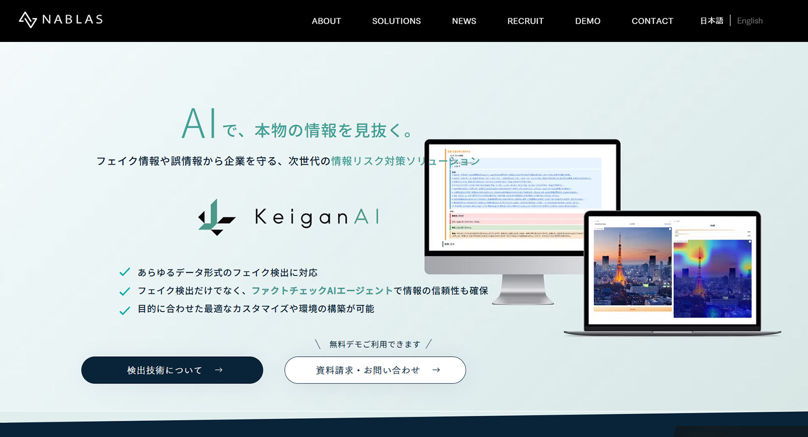 keiganAI公式Webサイト