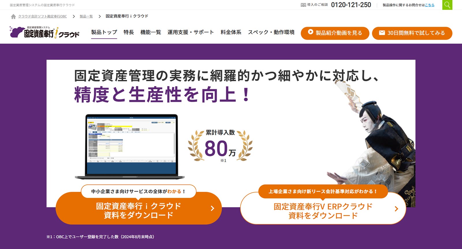 固定資産奉行iクラウド リース資産管理公式Webサイト