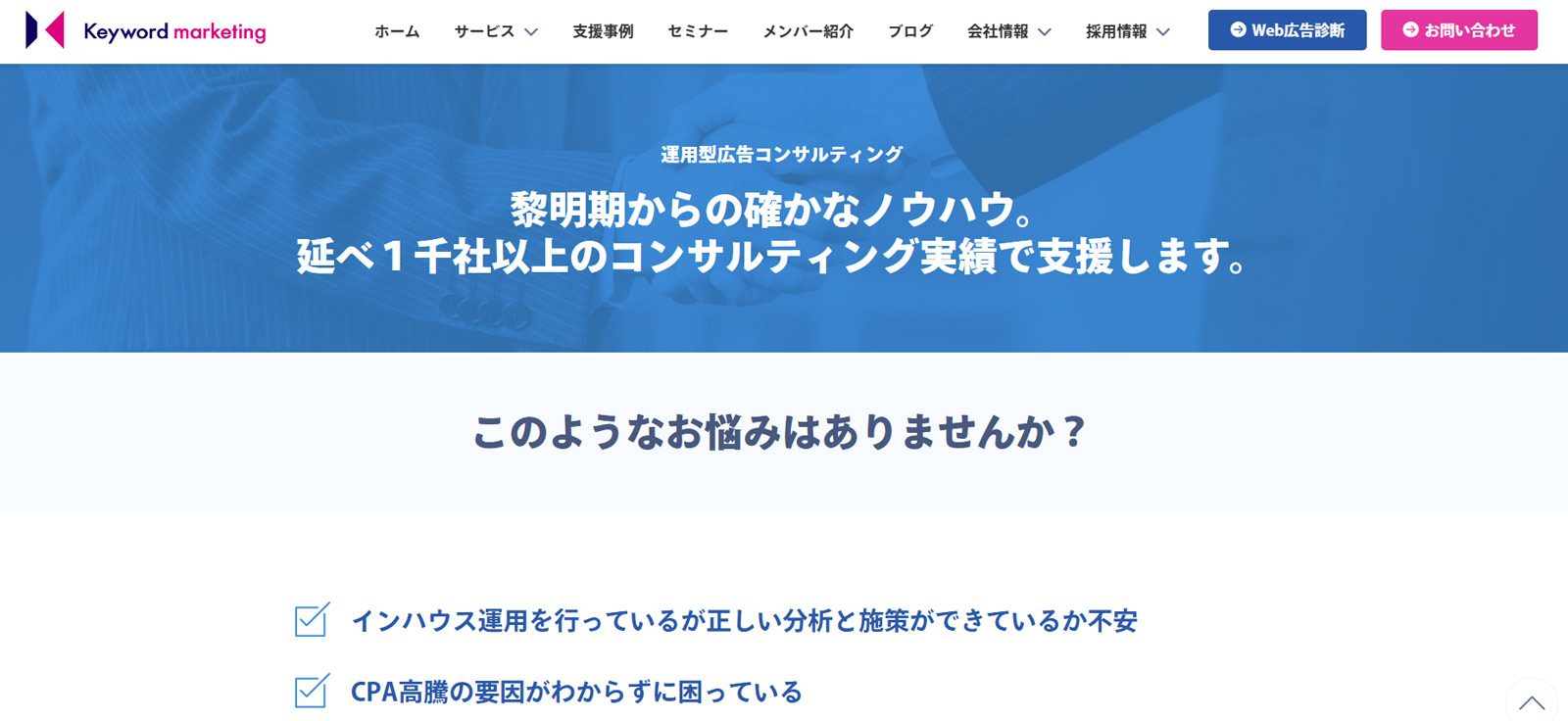 運用型広告コンサルティング/インハウス運用支援・教育公式Webサイト