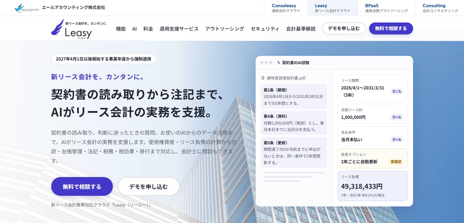 Leasy公式Webサイト