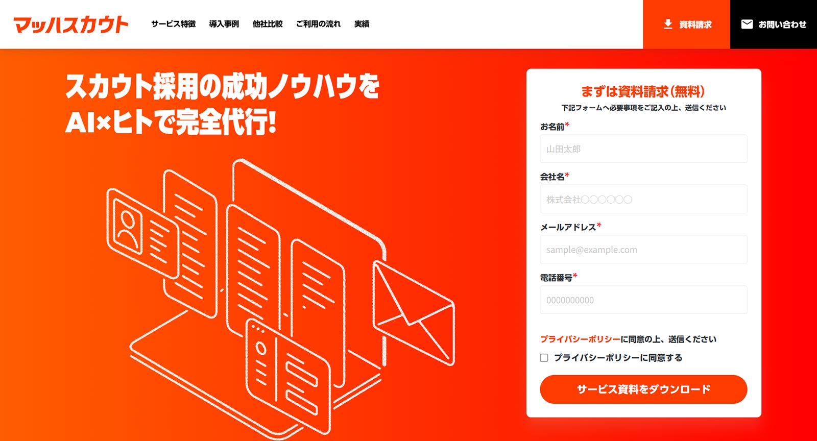 マッハスカウト公式Webサイト