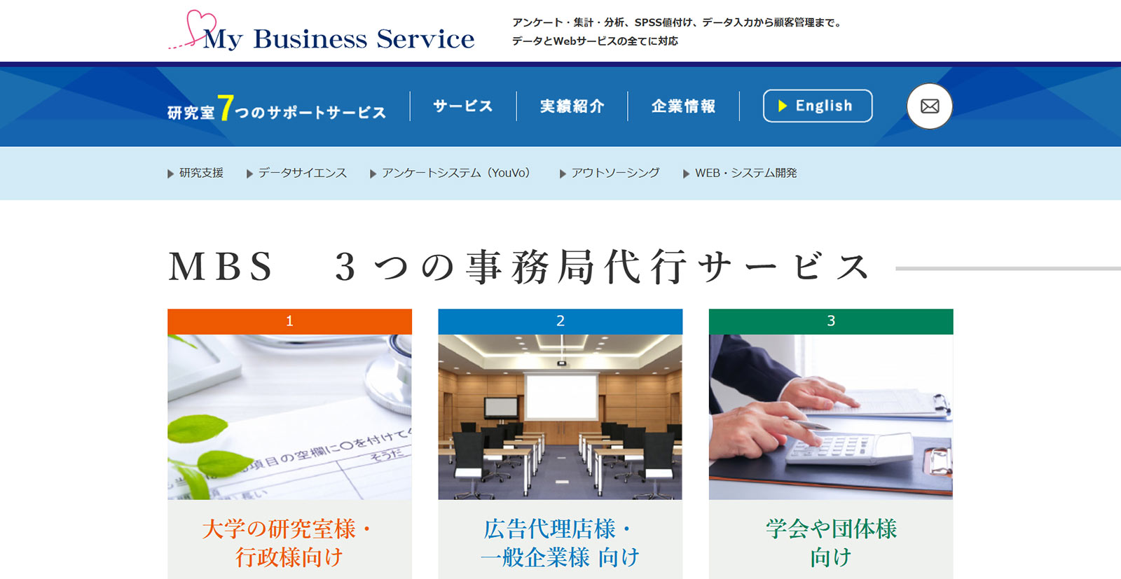 MBS事務局代行サービス公式Webサイト