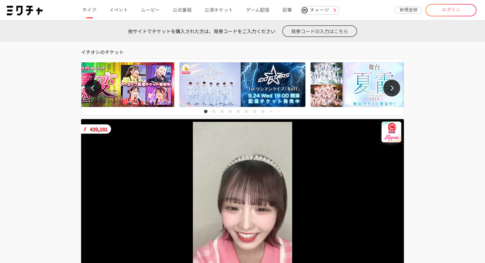 ミクチャ公式Webサイト