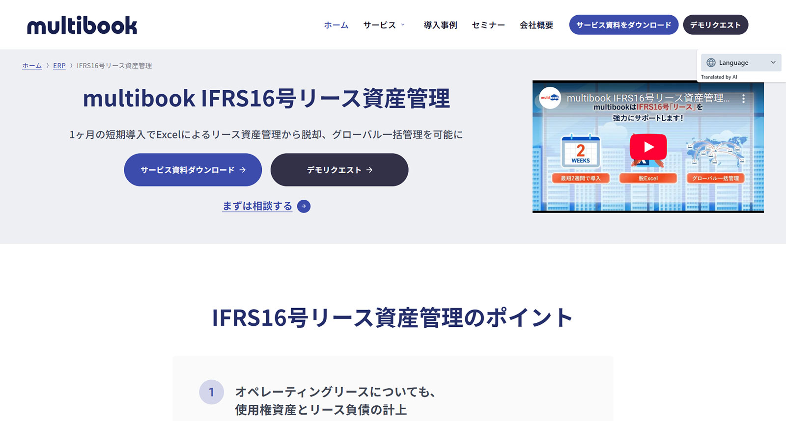multibook IFRS16号リース資産管理公式Webサイト