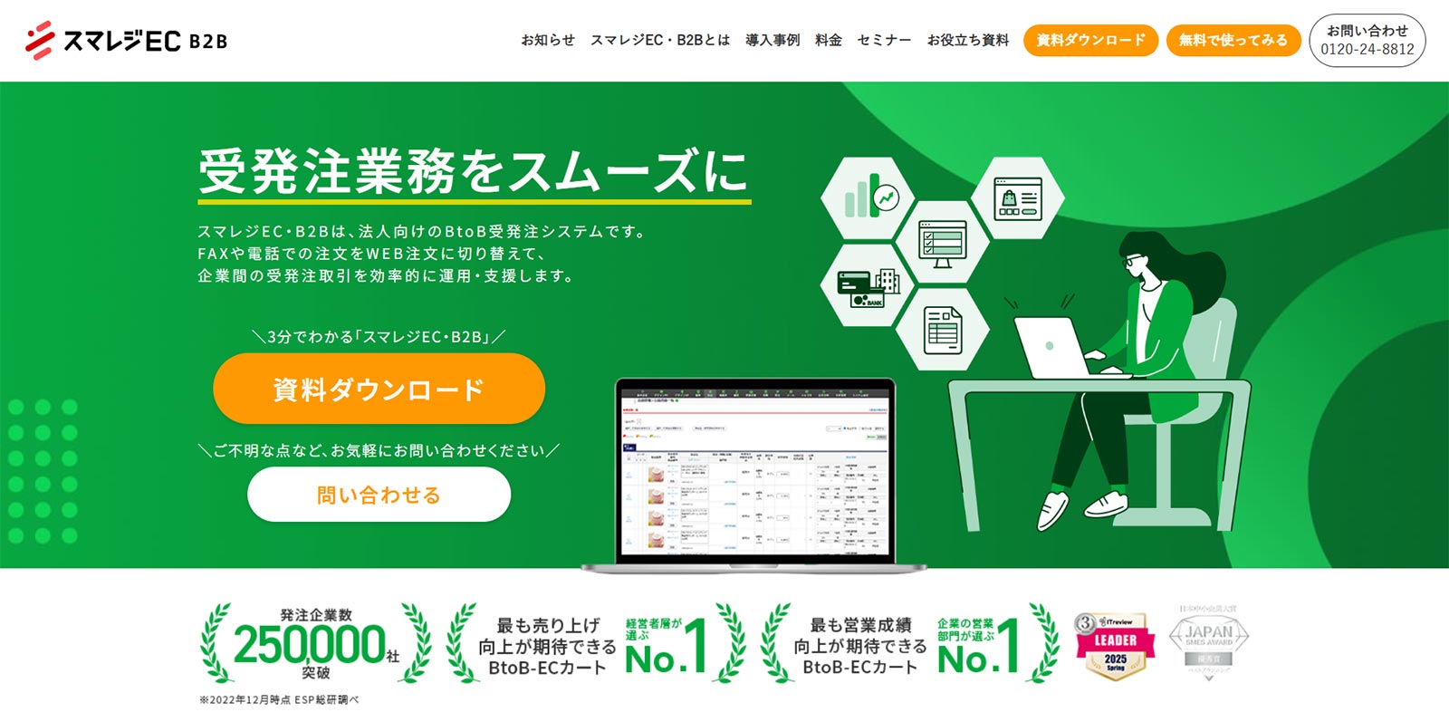 スマレジEC・B2B_公式Webサイト