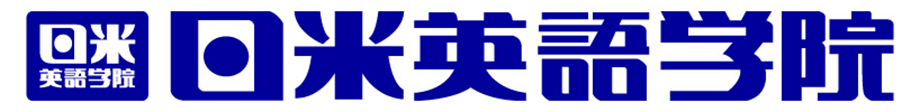 【日米英語学院】企業・法人向け英語研修