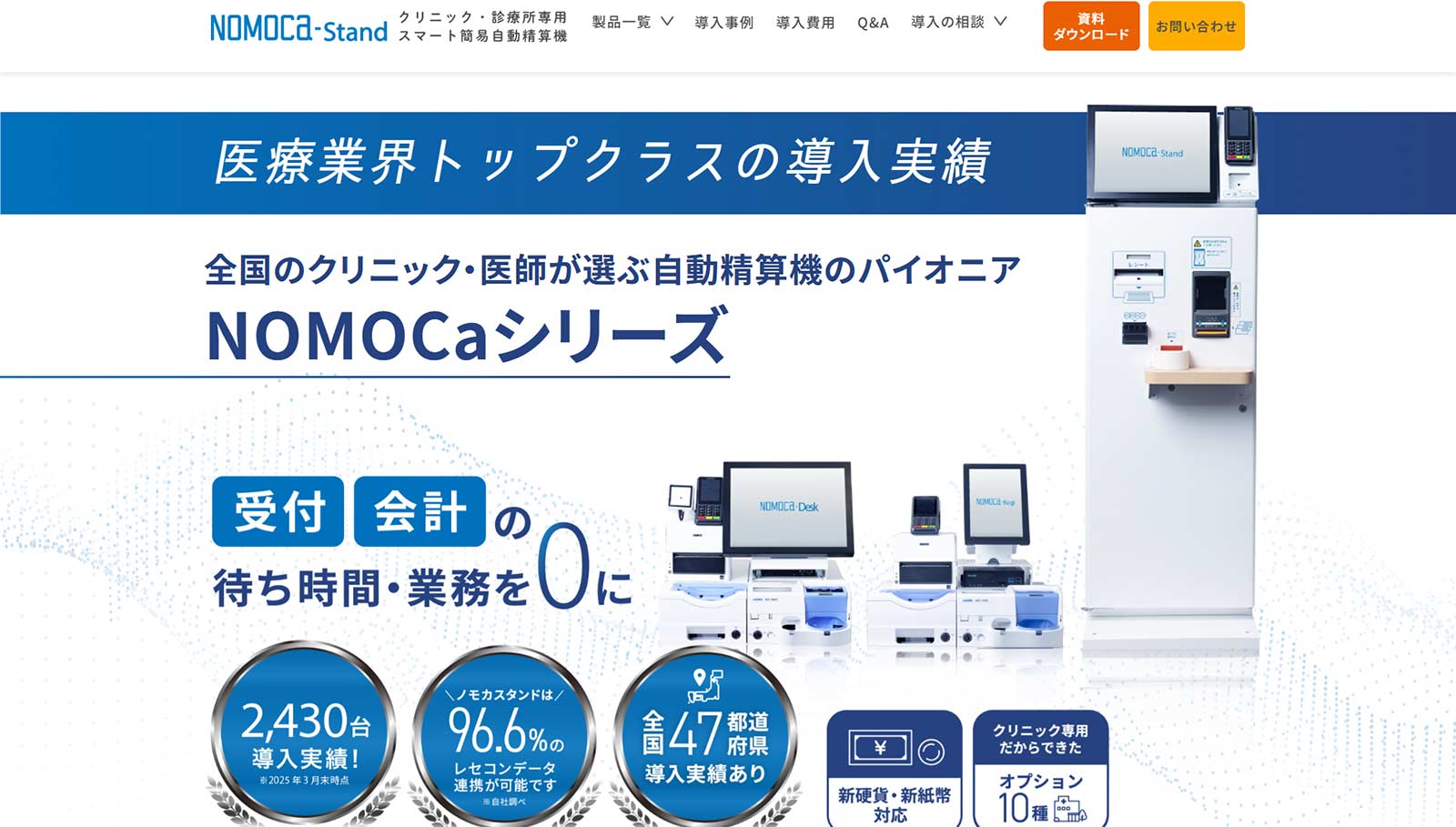 ノモカスタンド公式Webサイト