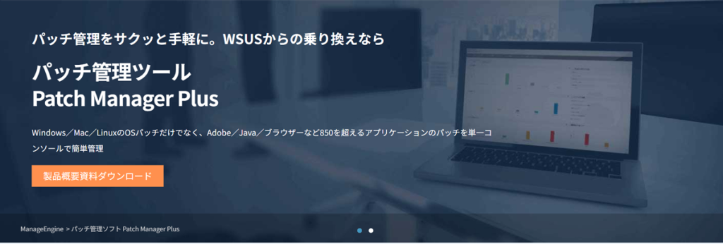 Patch Manager Plus Cloudとは？料金や機能・特徴を解説 | アスピック｜SaaS比較・活用サイト