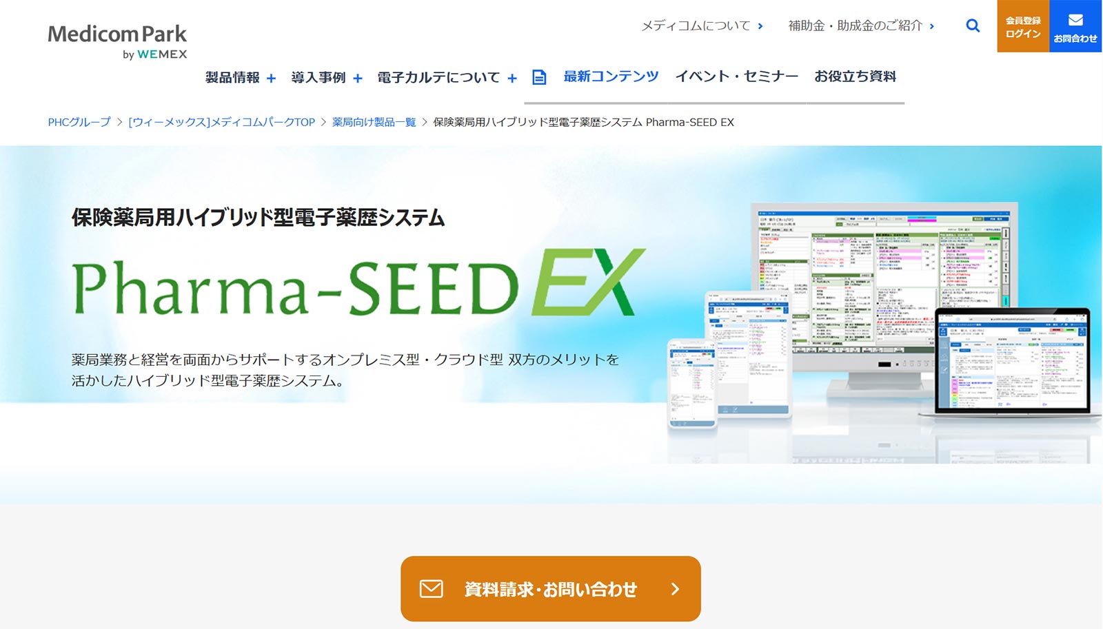 Pharma-SEED EX公式Webサイト