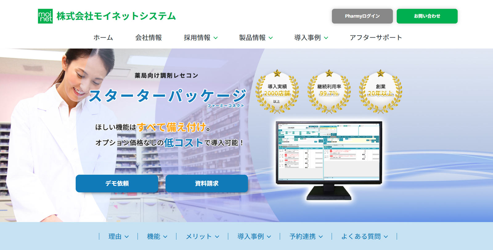 Pharmy Connect公式Webサイト