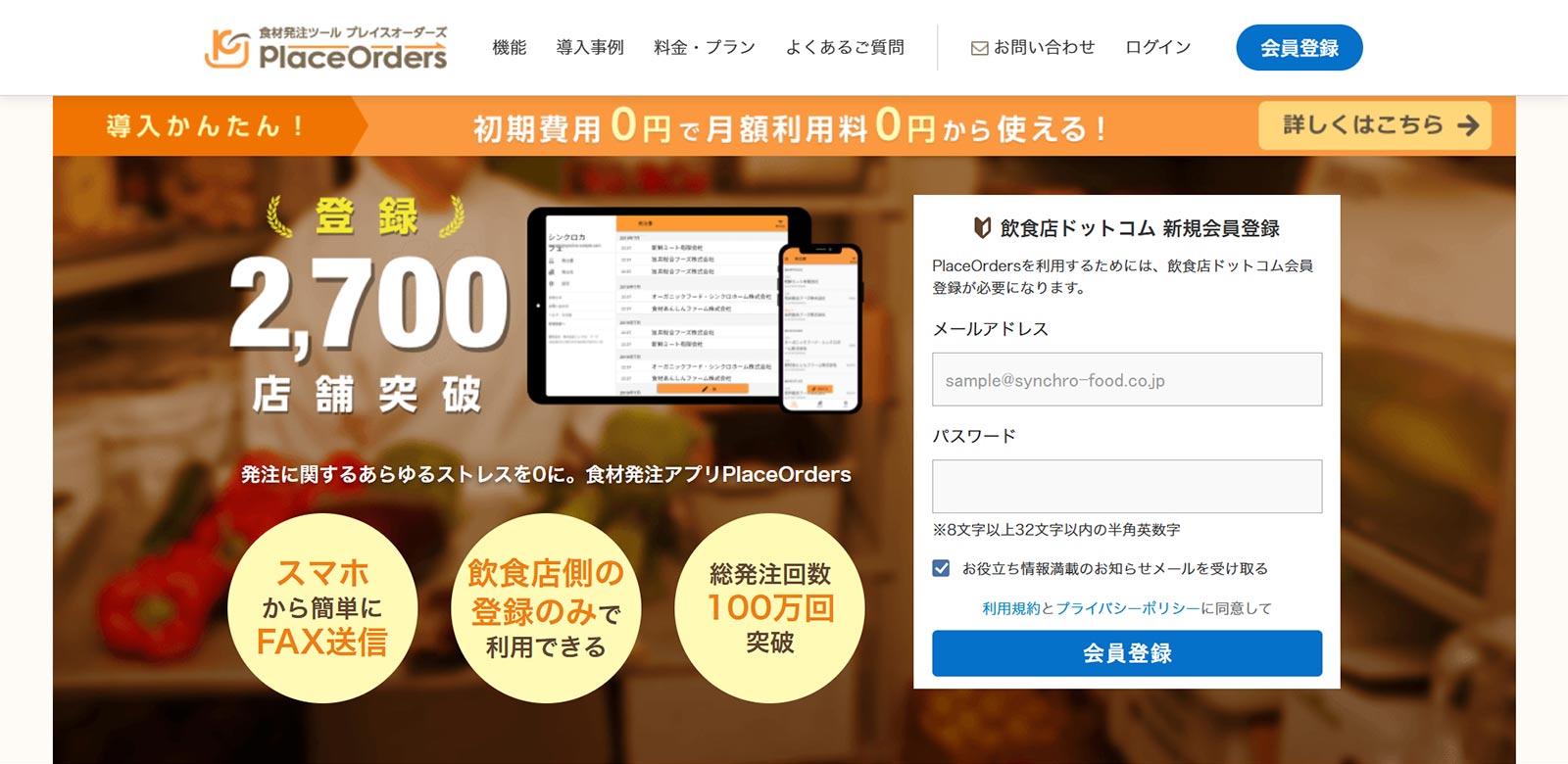 PlaceOrders公式Webサイト