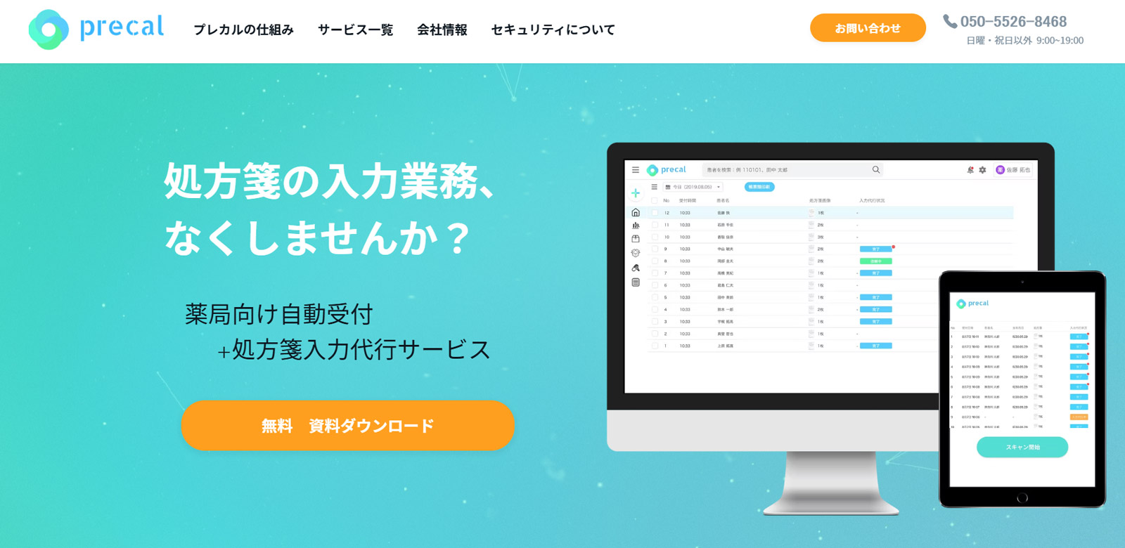 プレカルレセコン公式Webサイト