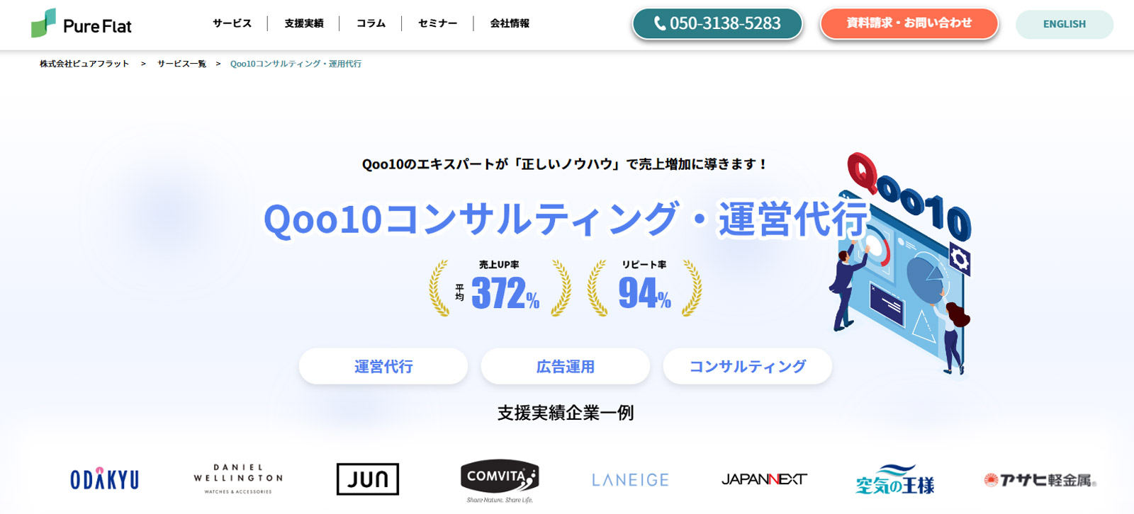 ピュアフラット公式Webサイト