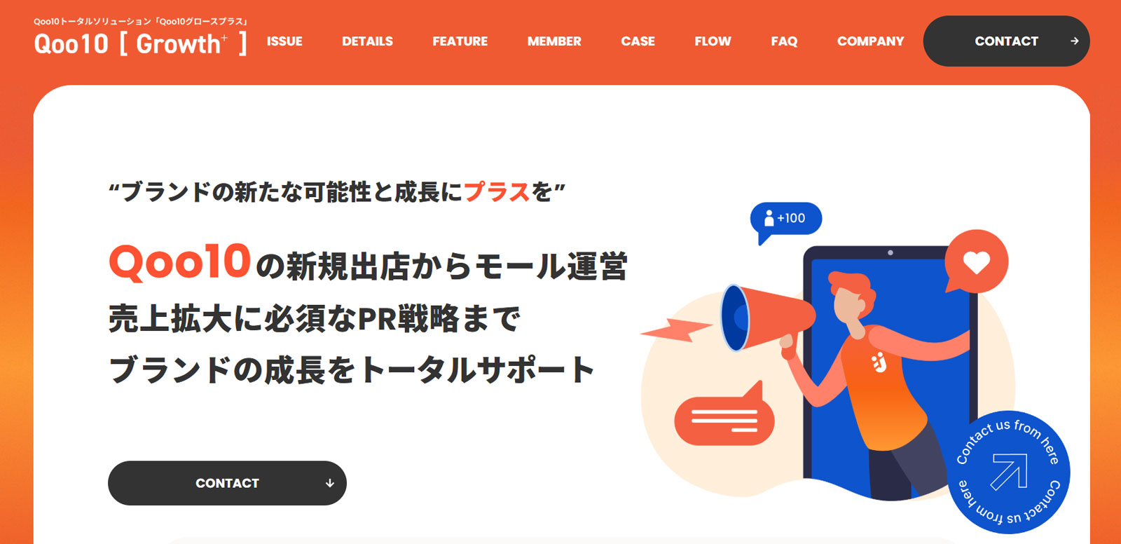 Qoo10 Growth+公式Webサイト