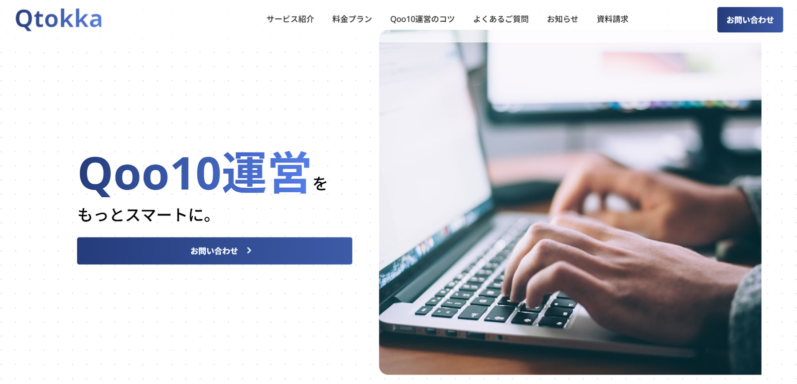 Qtokka公式Webサイト