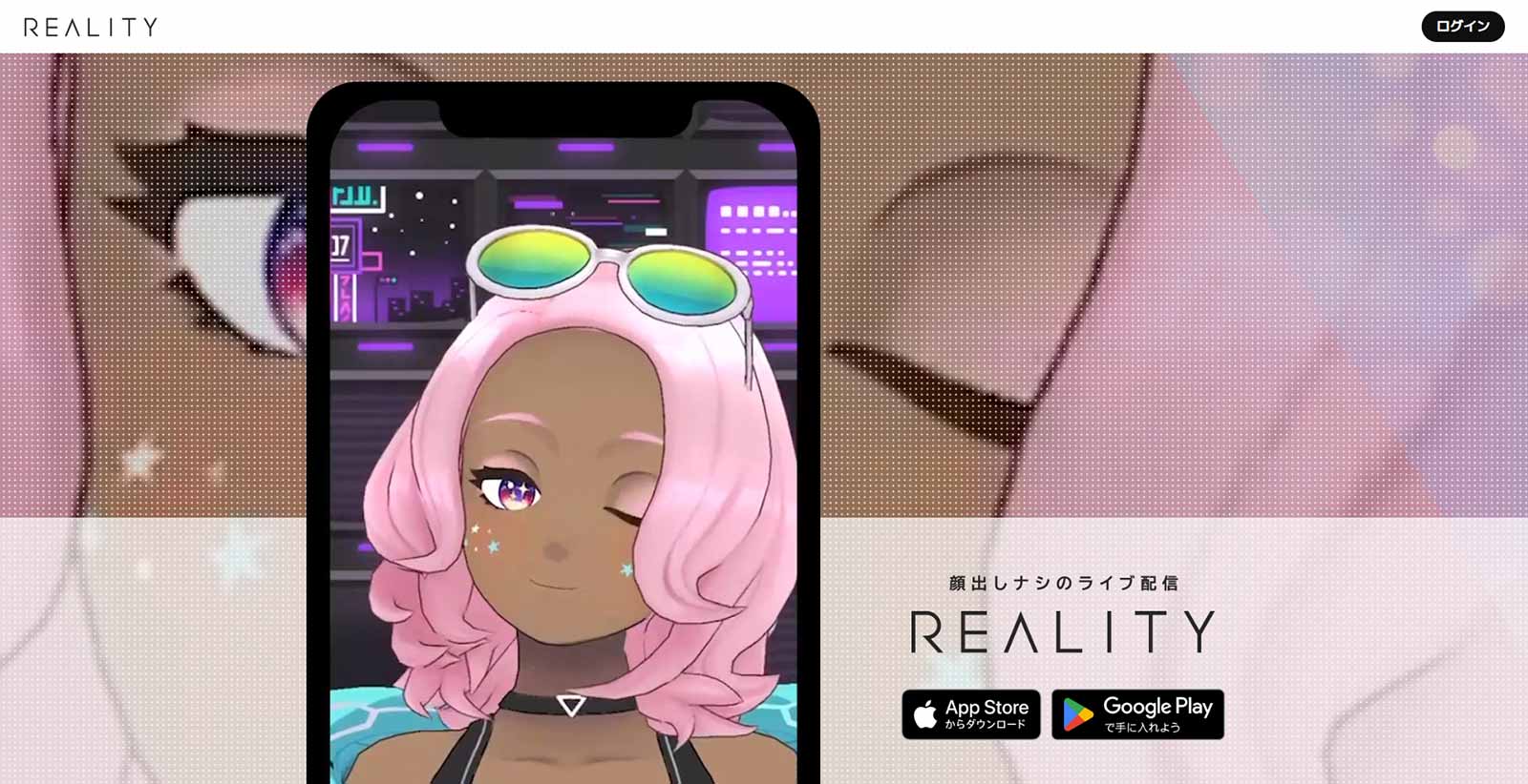 REALITY公式Webサイト