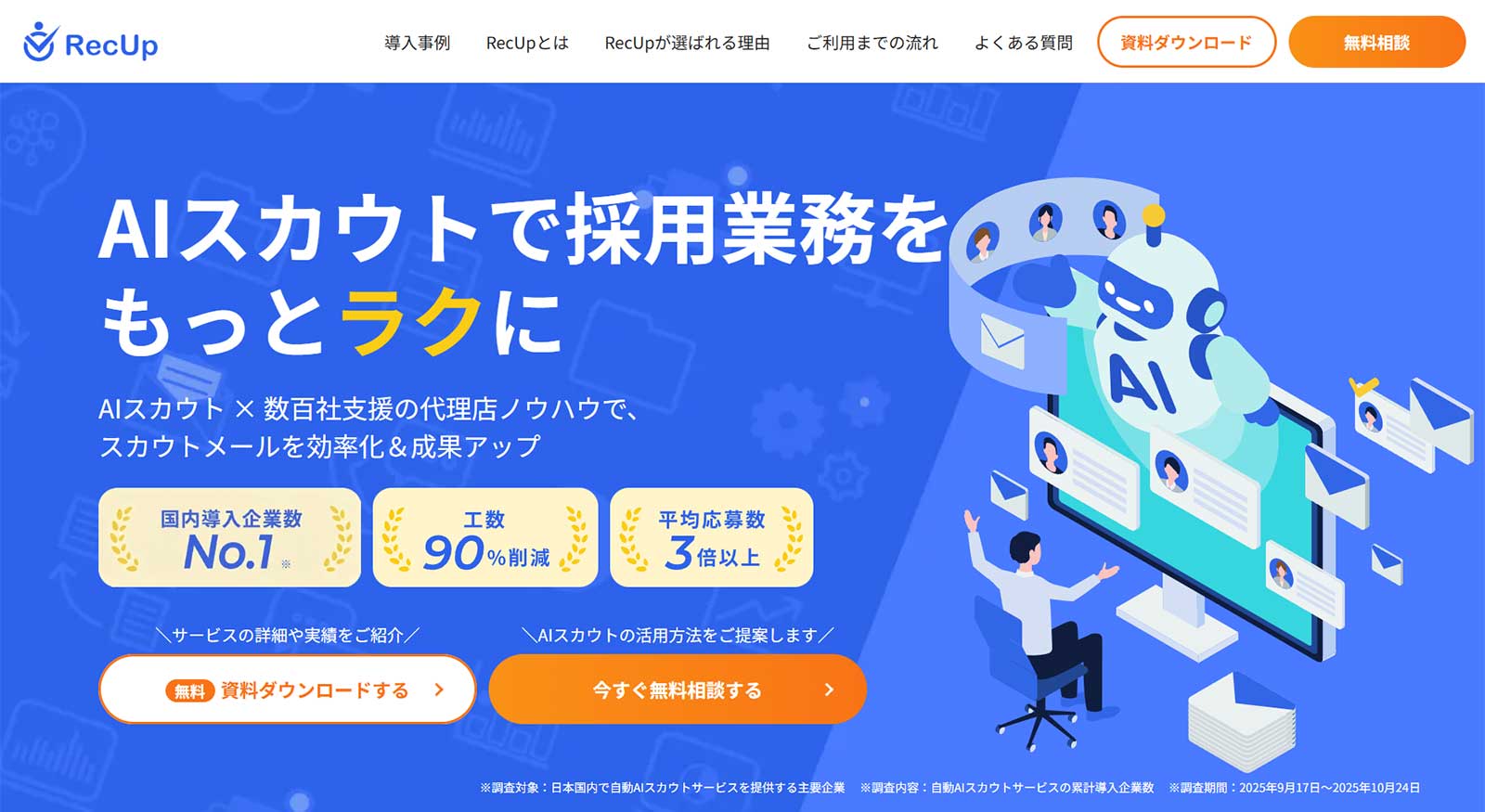 RecUp公式Webサイト