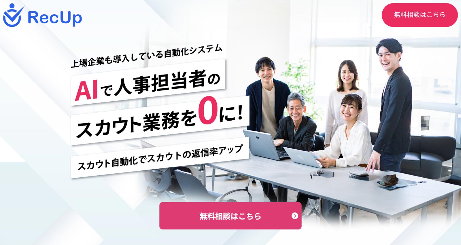 RecUp公式Webサイト