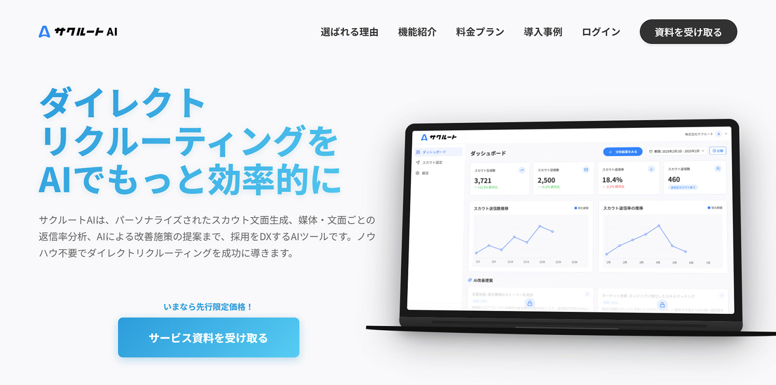 サクルートAI公式Webサイト