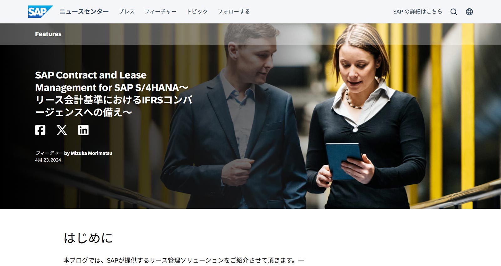 SAP Contract and Lease Management for SAP S/4HANA公式Webサイト