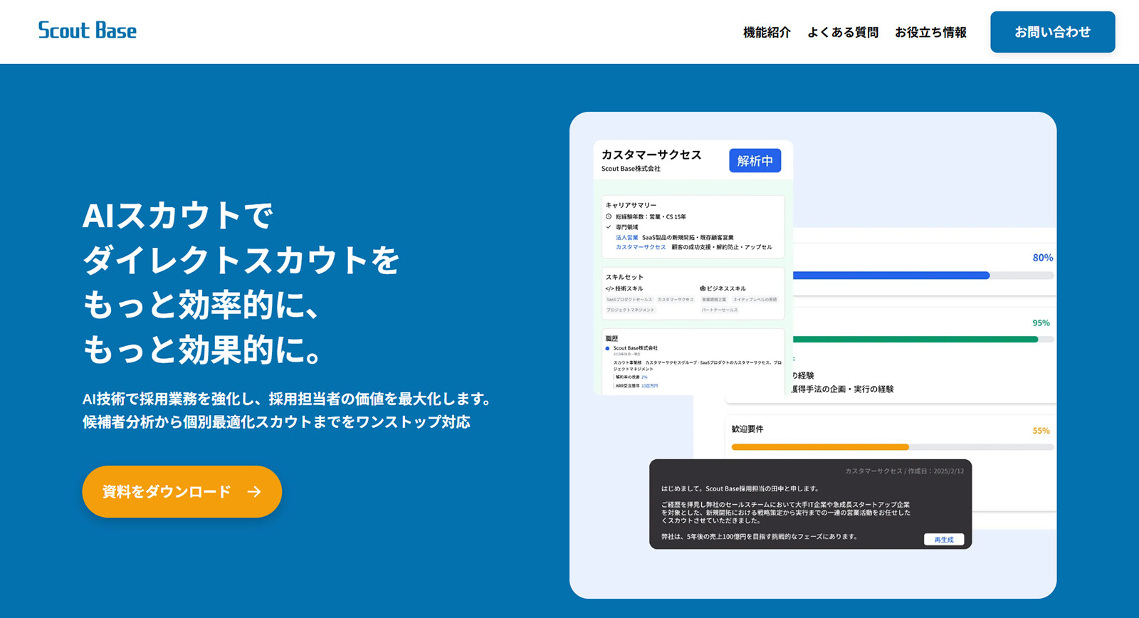 Scout Base公式Webサイト