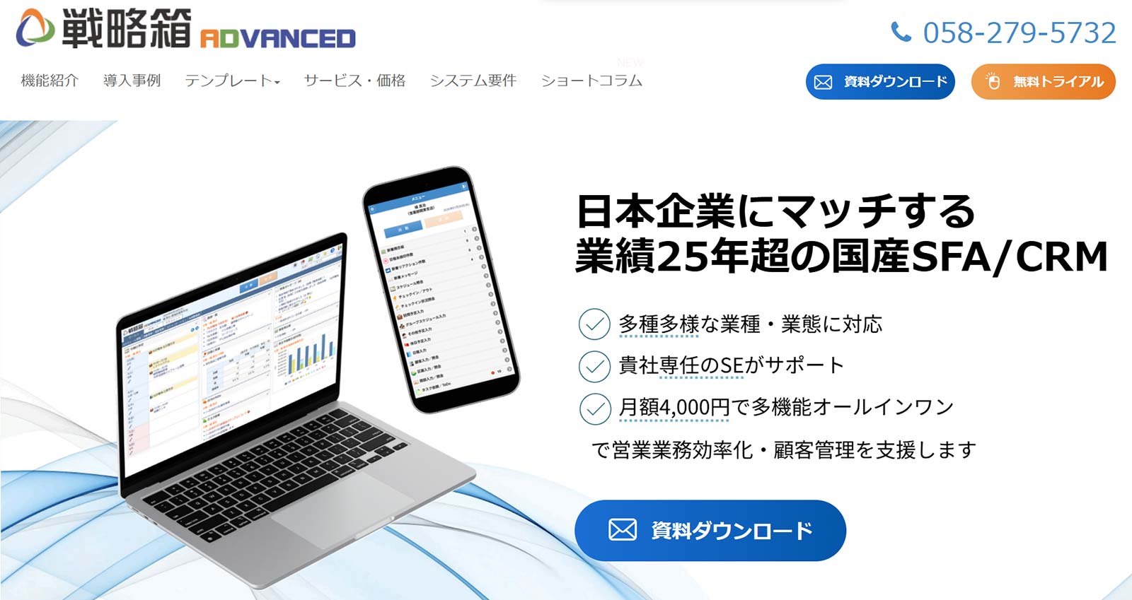 戦略箱ADVANCED公式Webサイト