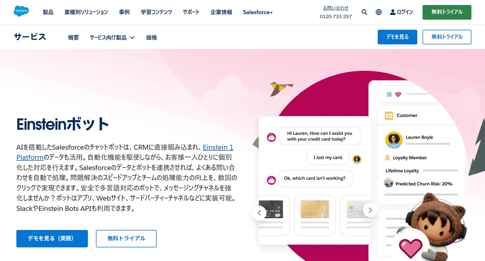 Service Cloud Einsteinボット公式Webサイト