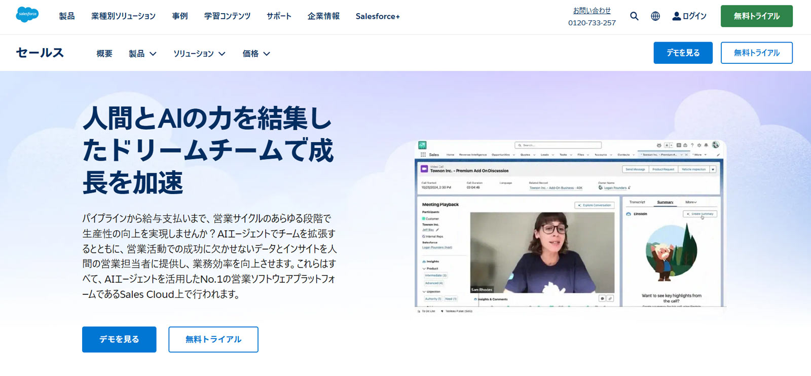 Sales Cloud公式Webサイト