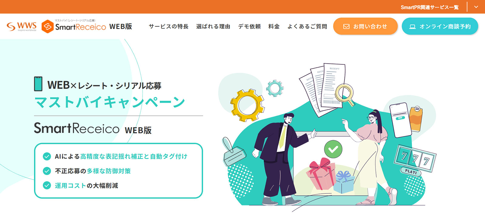 スマートレシコ公式Webサイト