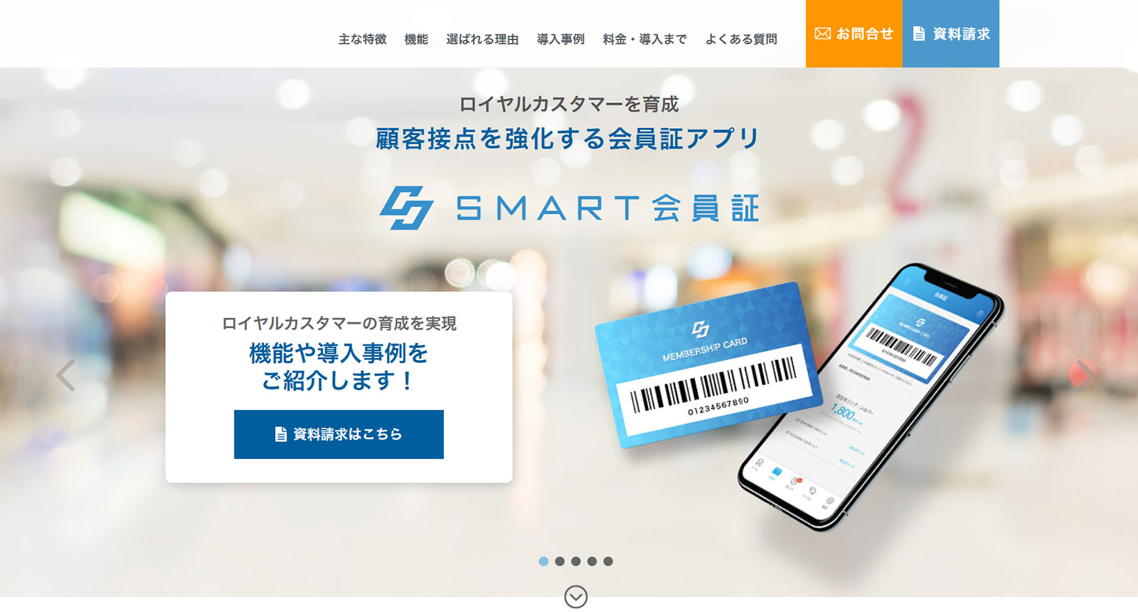 SMART会員証公式Webサイト