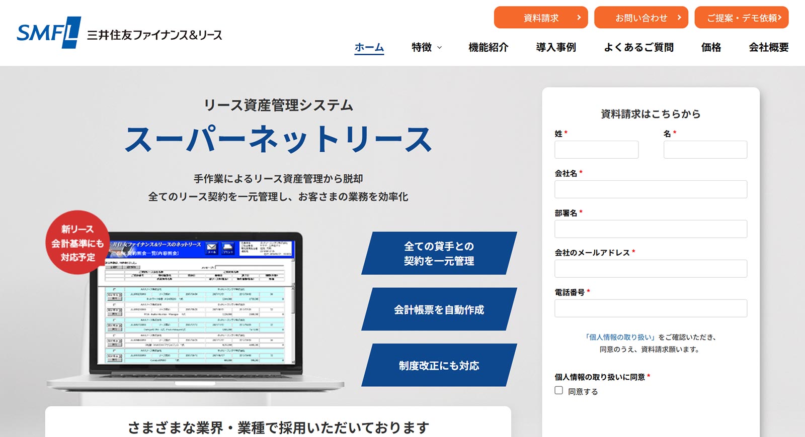 スーパーネットリース公式Webサイト