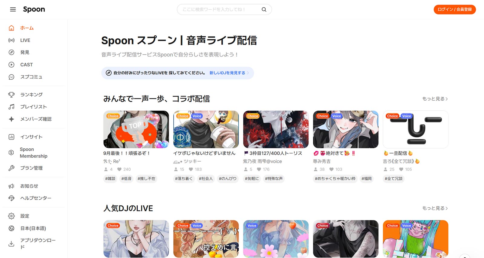 Spoon公式Webサイト
