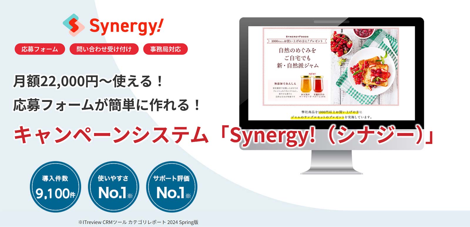 Synergy!_公式Webサイト