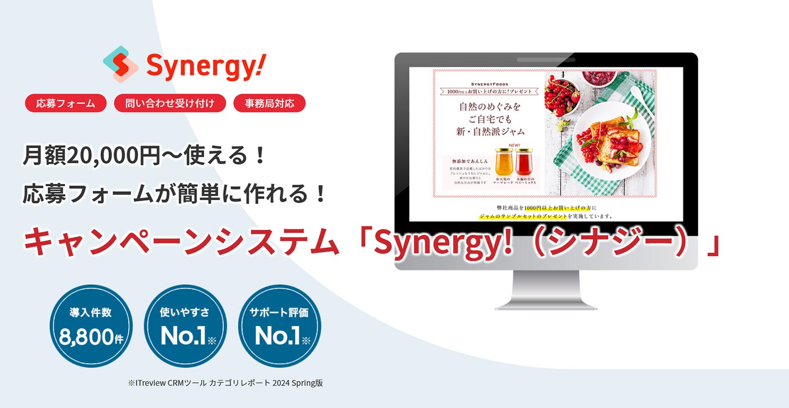 Synergy!公式Webサイト