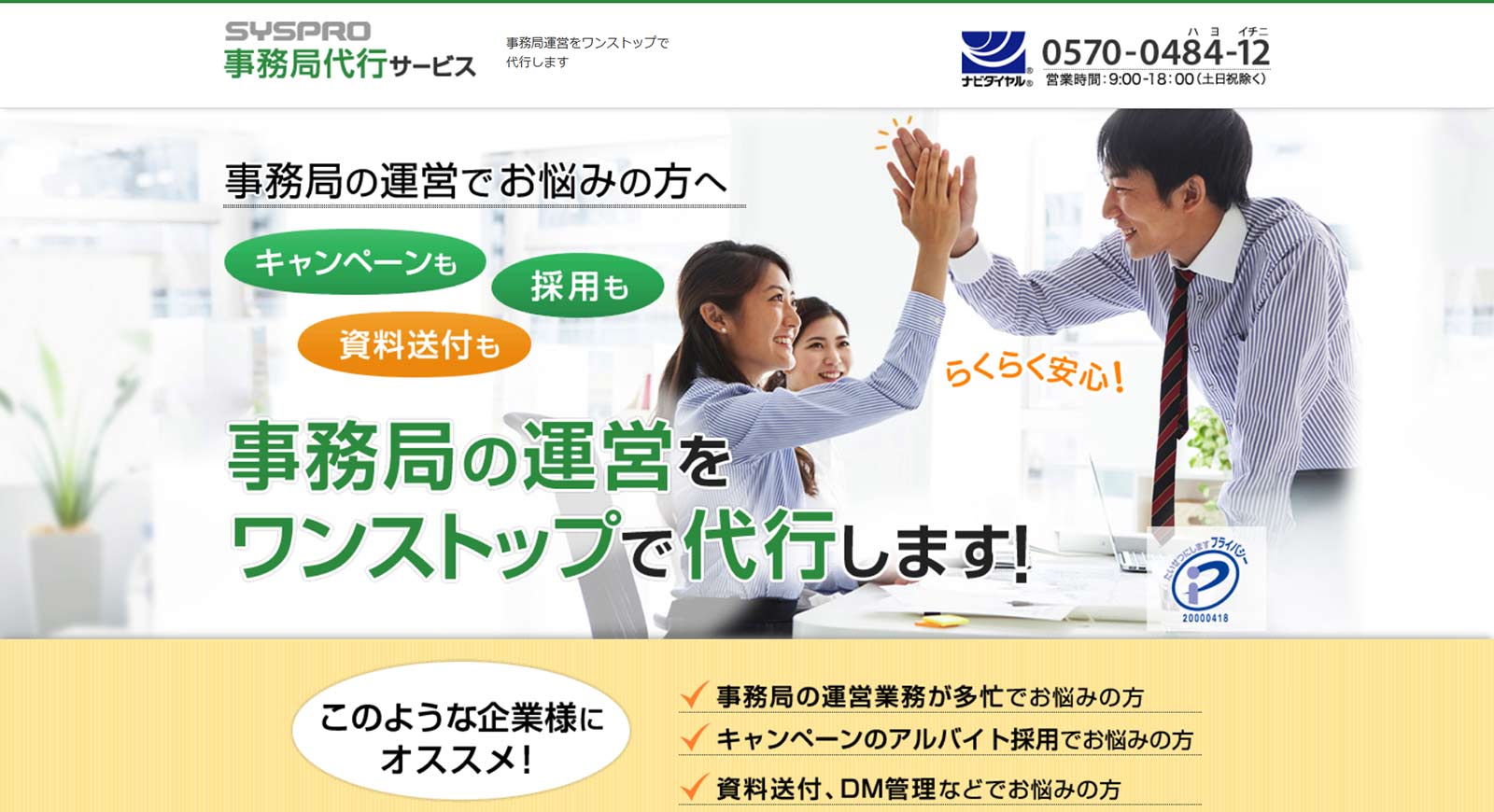 事務局代行サービス公式Webサイト