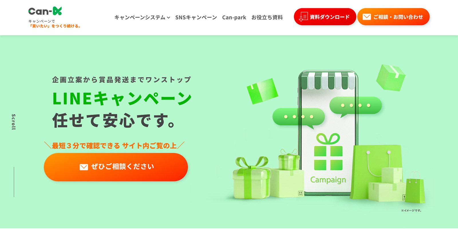 トークdeゲット公式Webサイト