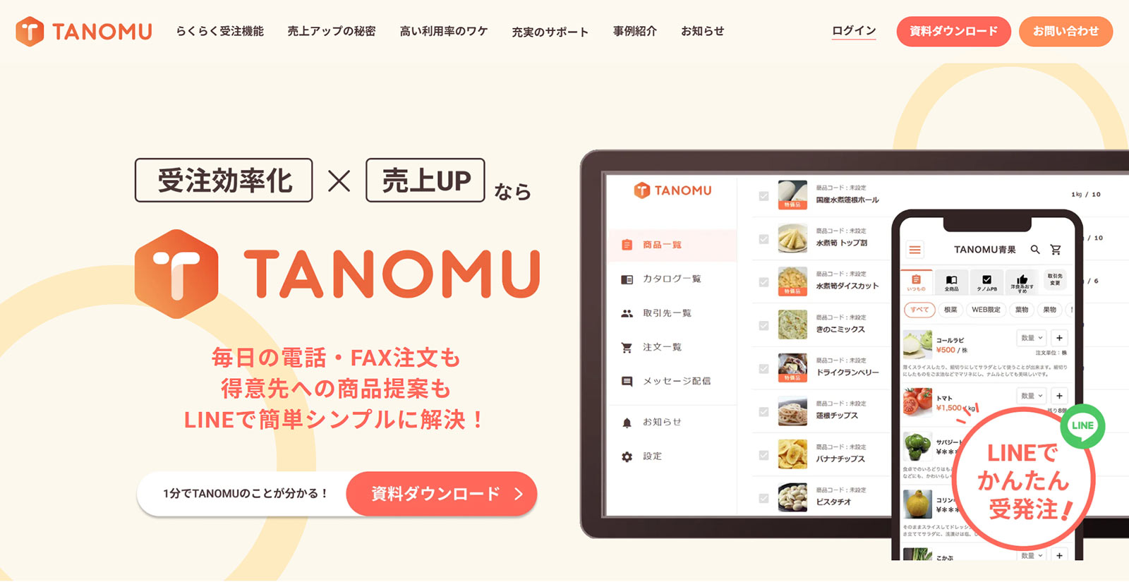 TANOMU公式Webサイト