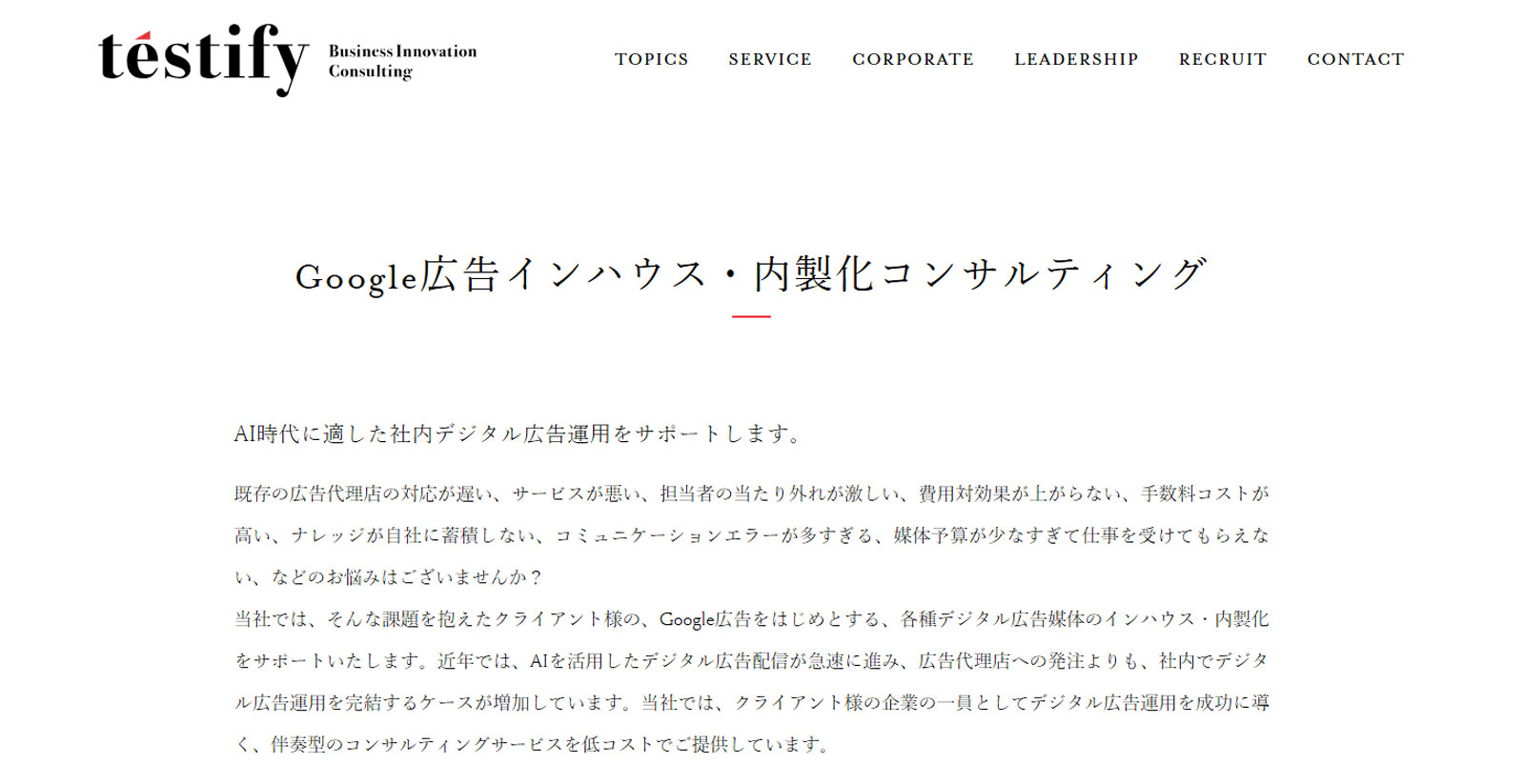 Google広告インハウス・内製化コンサルティング公式Webサイト