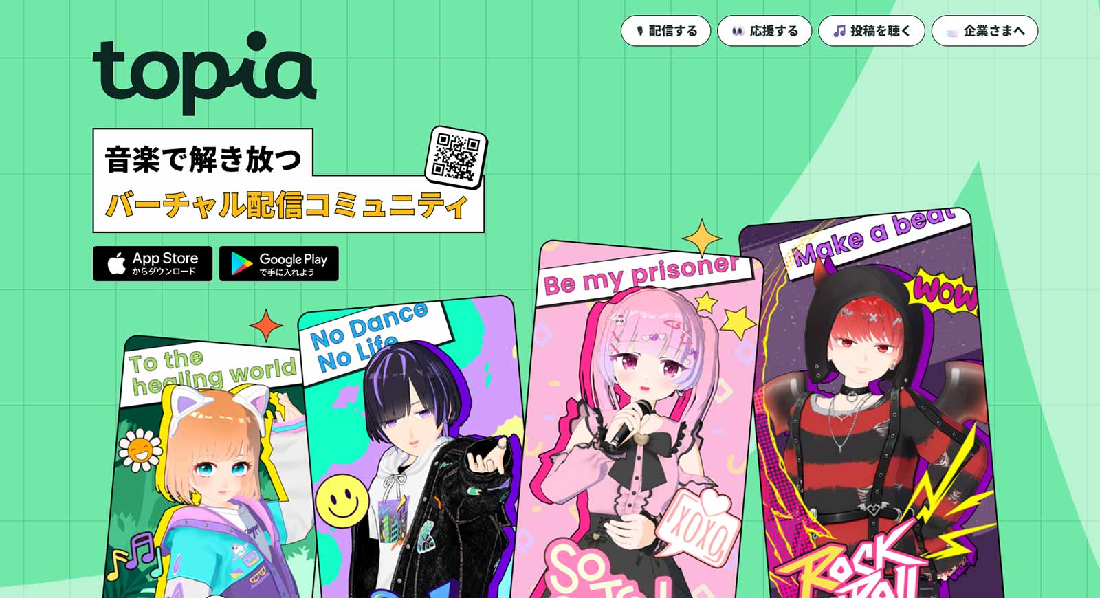 Topia公式Webサイト