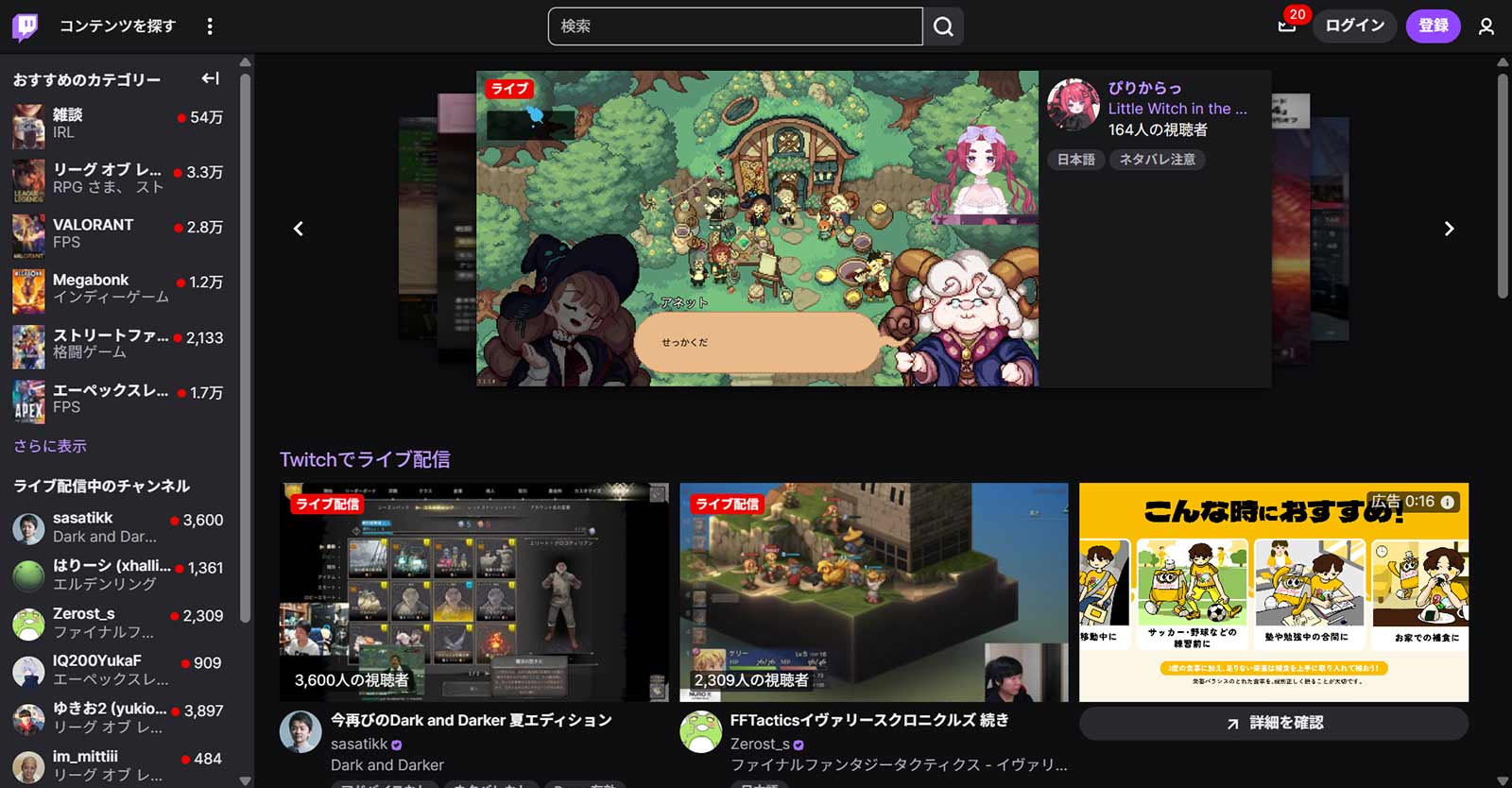 Twitch公式Webサイト