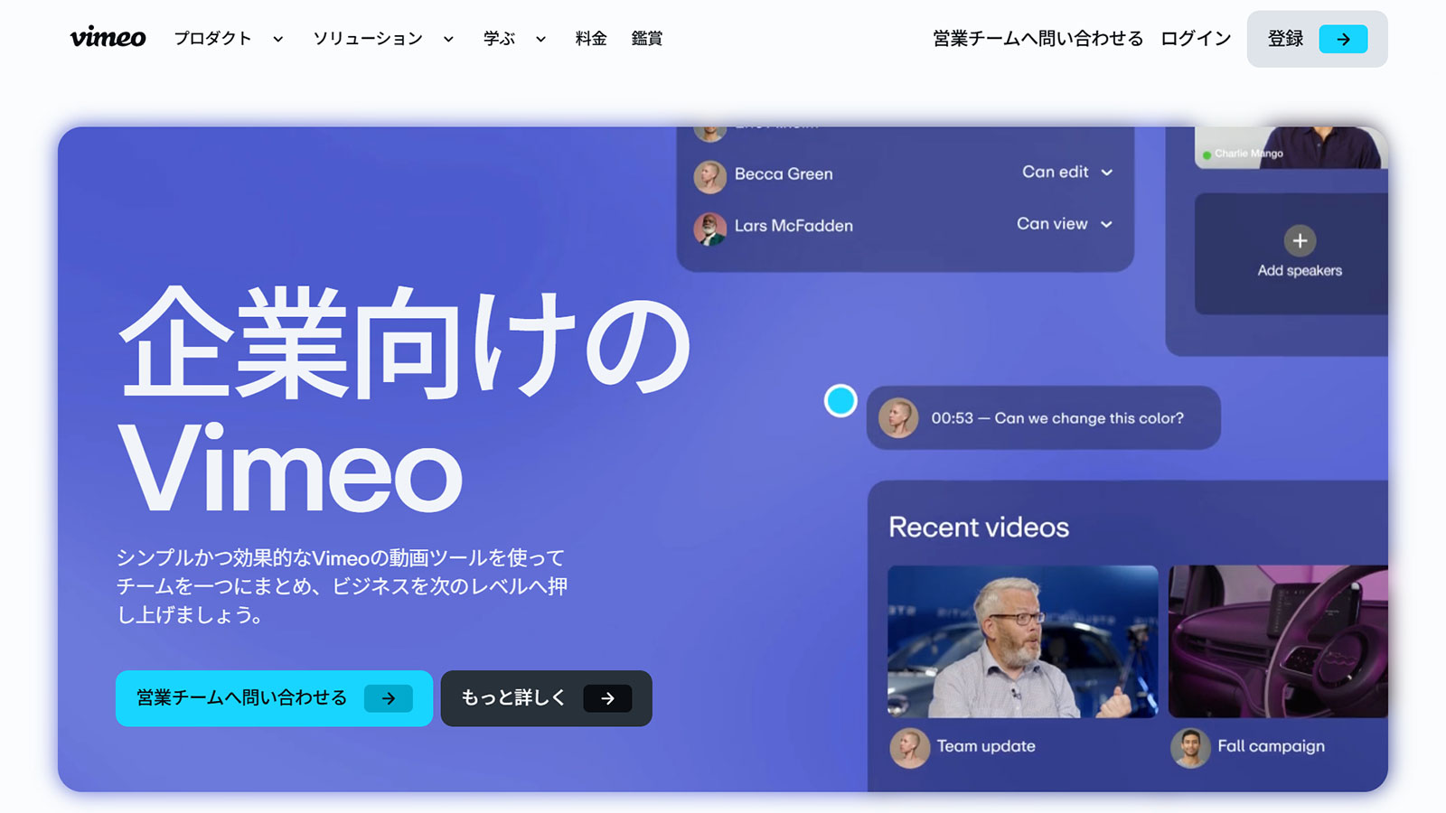 Vimeo Enterprise公式Webサイト